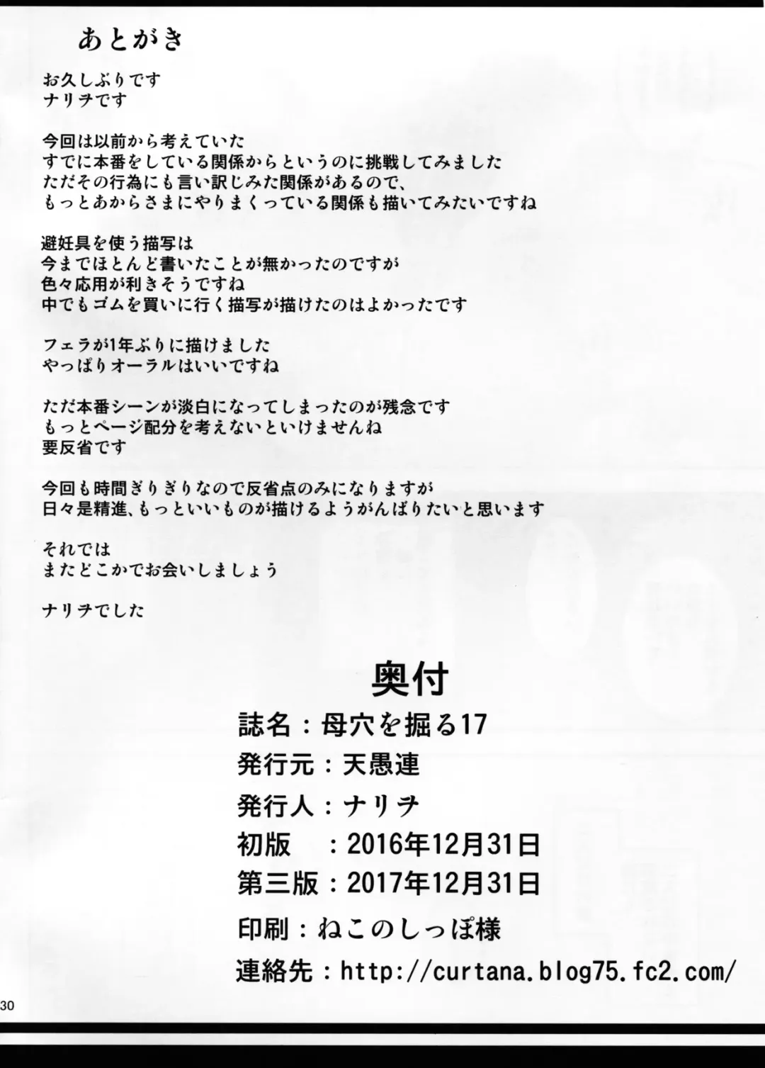 [Nario] Boketsu o Horu 17 - Digging Mom's Hole 17 Fhentai - Page 29