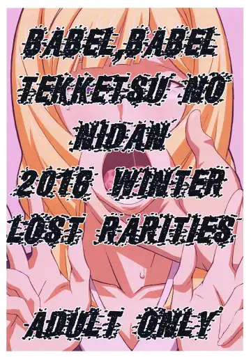 Read [Takapiko] BABEL,BABEL TEKKETSU NO NIDAN - Fhentai