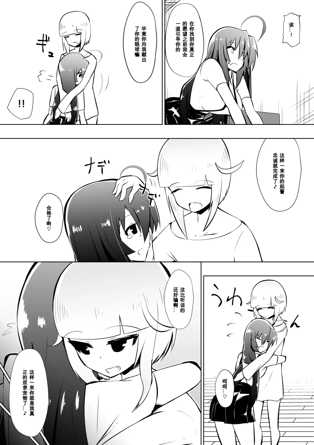 [Dining] Medaka The End 4 Fhentai - Page 12