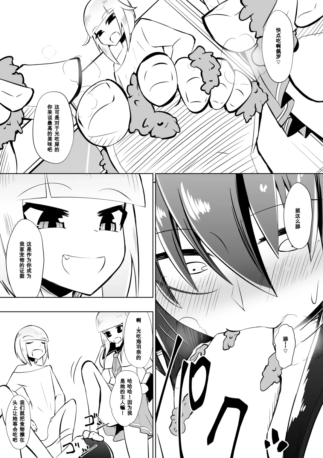 [Dining] Medaka The End 4 Fhentai - Page 19