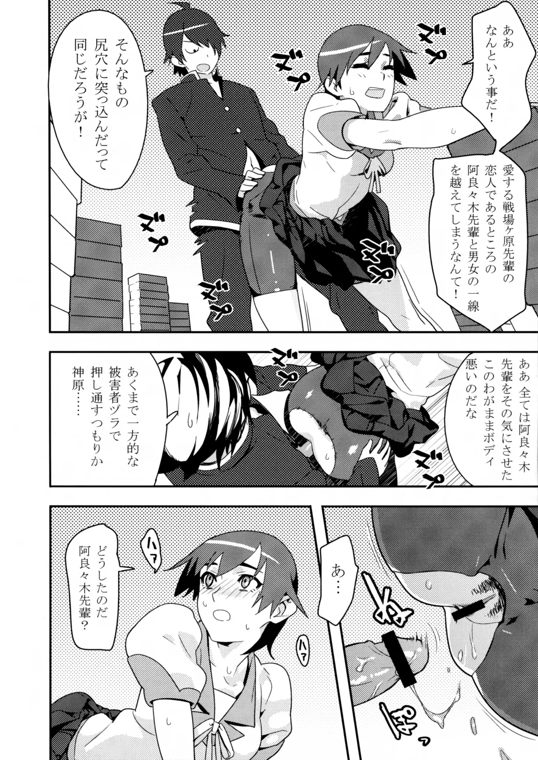 [Hamanasu] Kimi ga Shiranai Monogatari Fhentai - Page 12