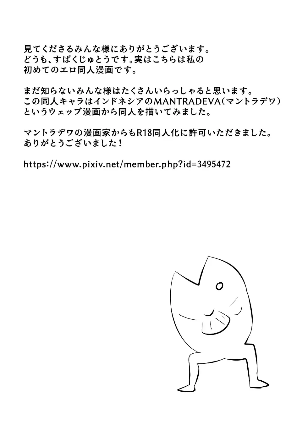 [Kudit] My Master Brajarani is a Sex Hermit Fhentai - Page 21