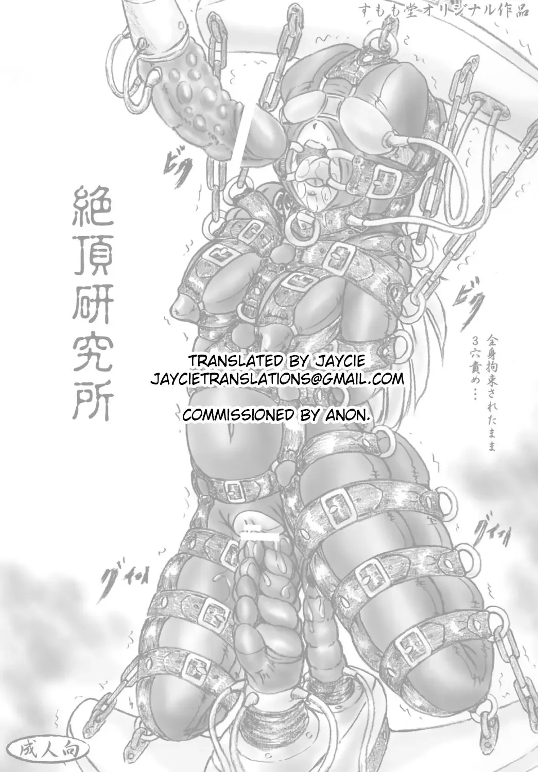 [Sumomo Ex] Zecchou Kenkyuujo | Orgasm Research Facility Fhentai - Page 2