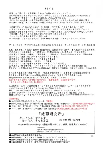 [Sumomo Ex] Zecchou Kenkyuujo | Orgasm Research Facility Fhentai - Page 13