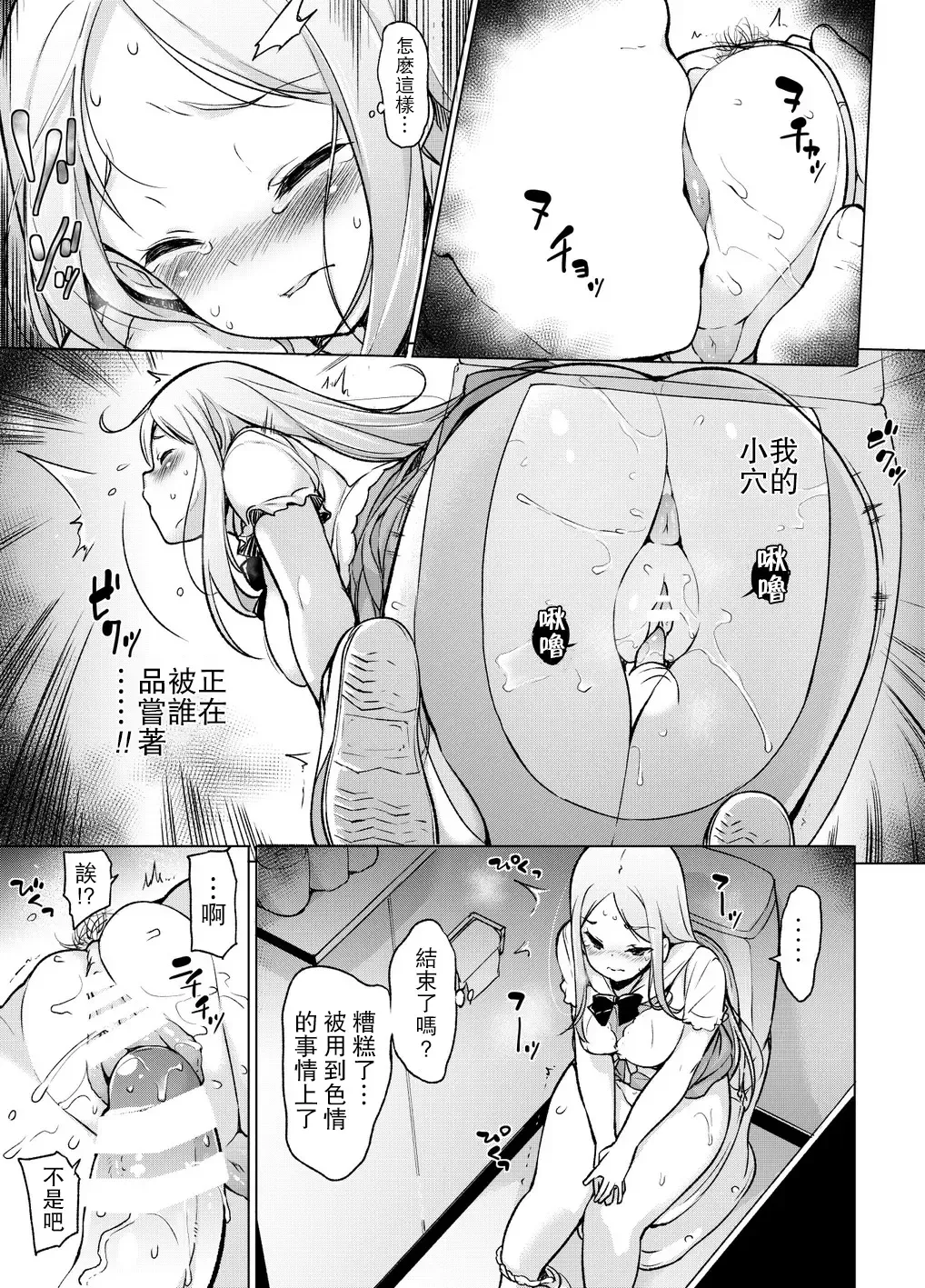 [Motomushi] ~Seiki Tensou~ Hanareta Tokoro kara Yarimakuri!? Fhentai - Page 10