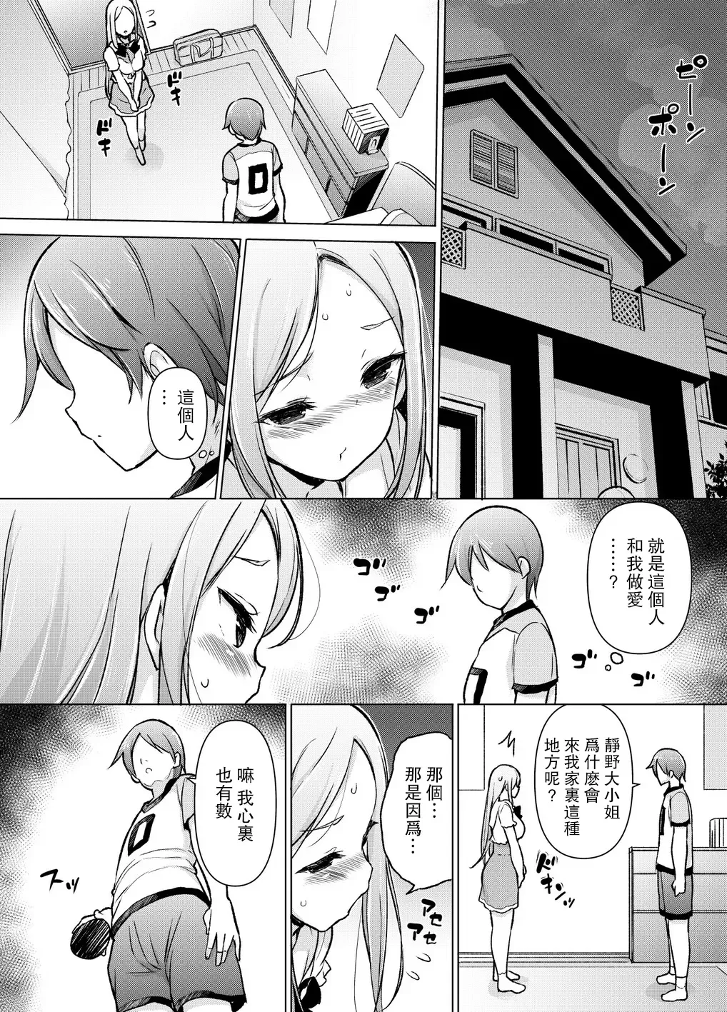 [Motomushi] ~Seiki Tensou~ Hanareta Tokoro kara Yarimakuri!? Fhentai - Page 29