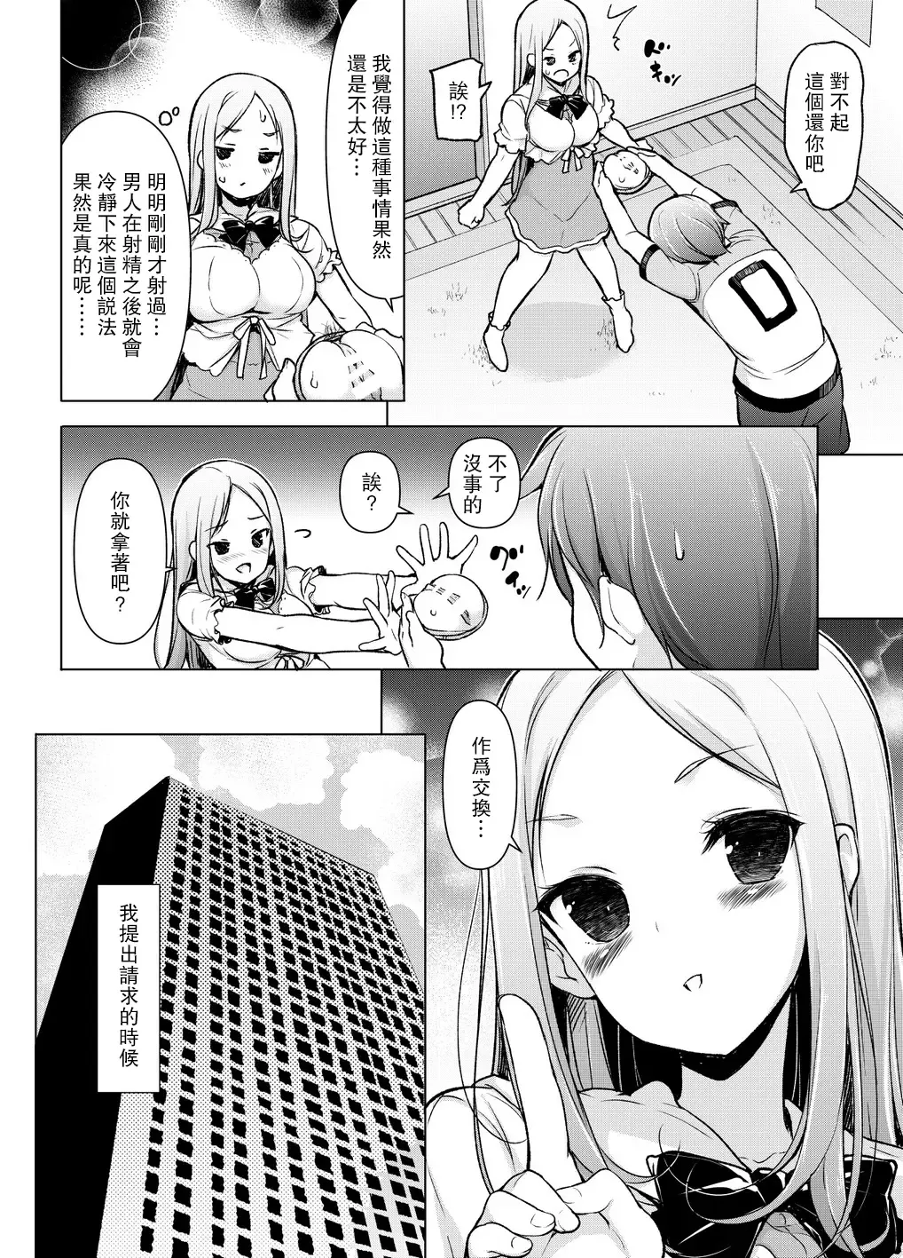 [Motomushi] ~Seiki Tensou~ Hanareta Tokoro kara Yarimakuri!? Fhentai - Page 43