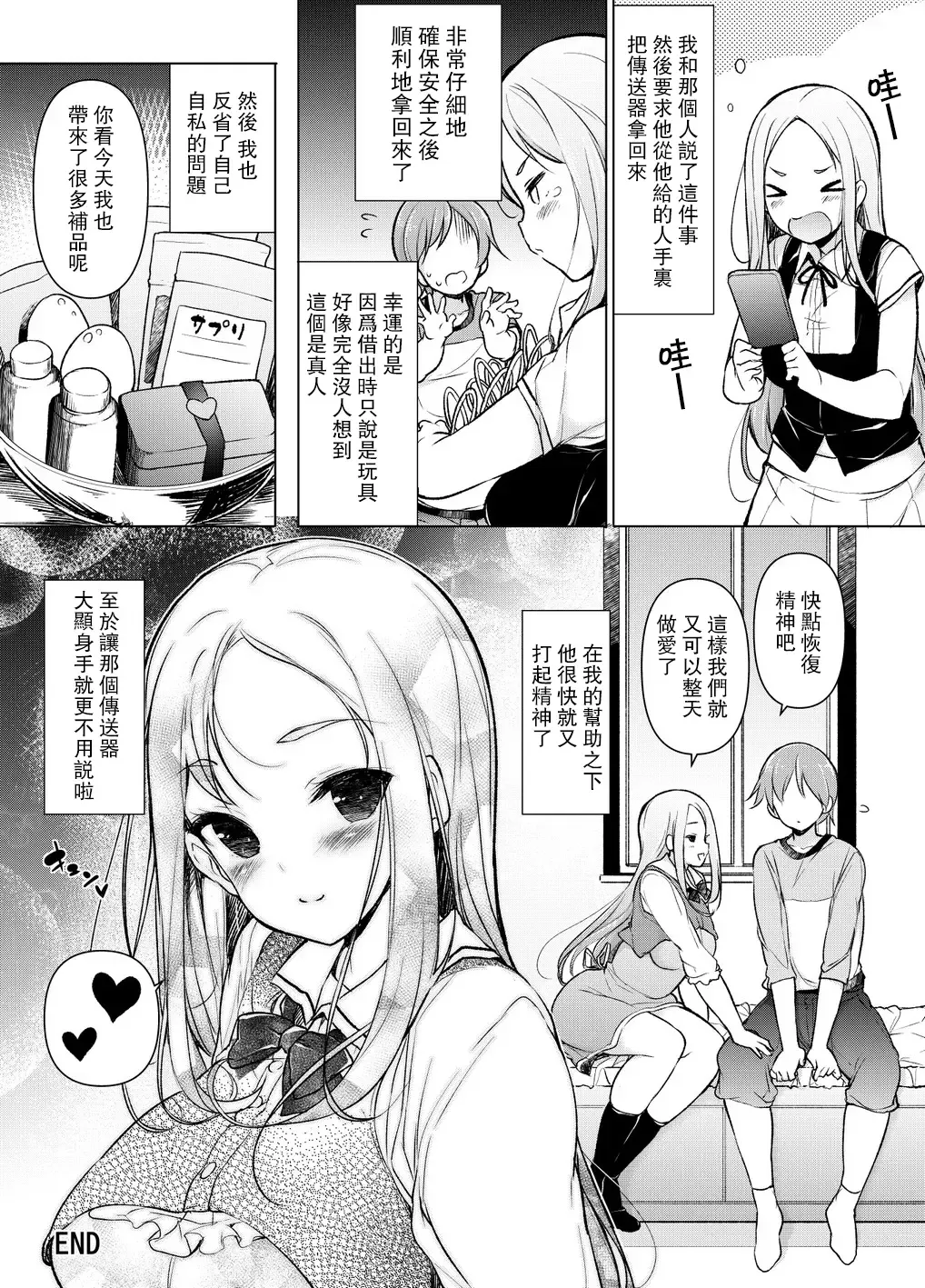 [Motomushi] ~Seiki Tensou~ Hanareta Tokoro kara Yarimakuri!? Fhentai - Page 70