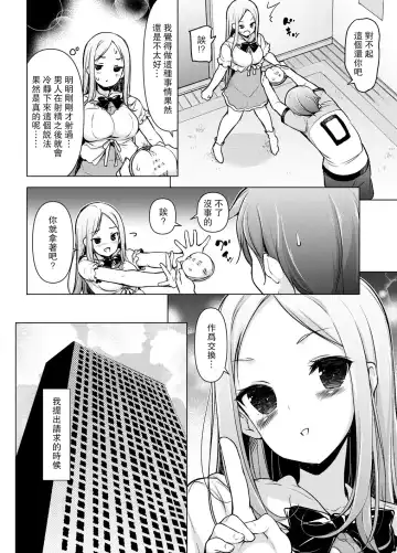 [Motomushi] ~Seiki Tensou~ Hanareta Tokoro kara Yarimakuri!? Fhentai - Page 43