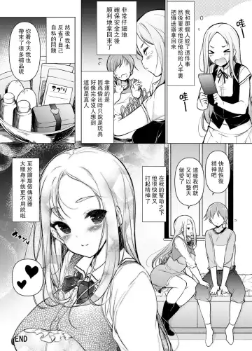 [Motomushi] ~Seiki Tensou~ Hanareta Tokoro kara Yarimakuri!? Fhentai - Page 70