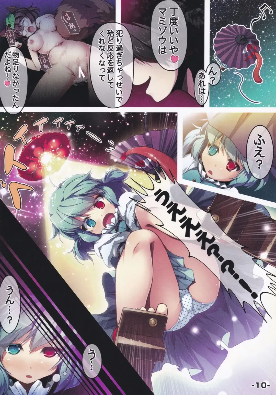 [Chimaq] Ichirin-san wa Konna Koto Shiranai!! Fhentai - Page 11