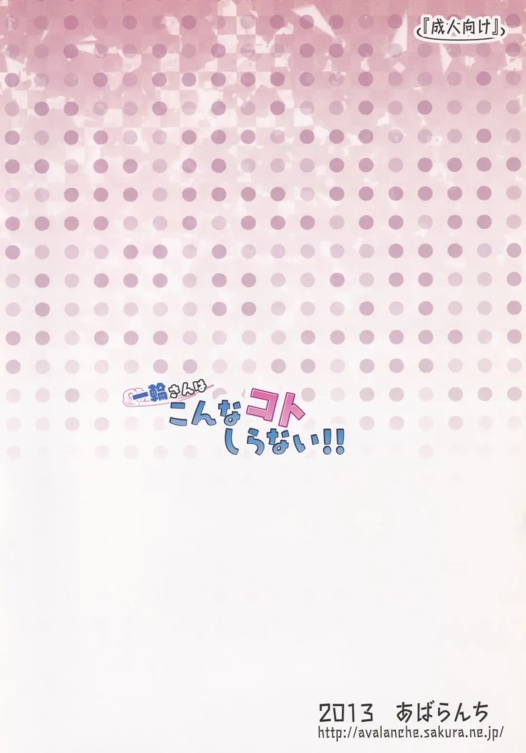 [Chimaq] Ichirin-san wa Konna Koto Shiranai!! Fhentai - Page 18