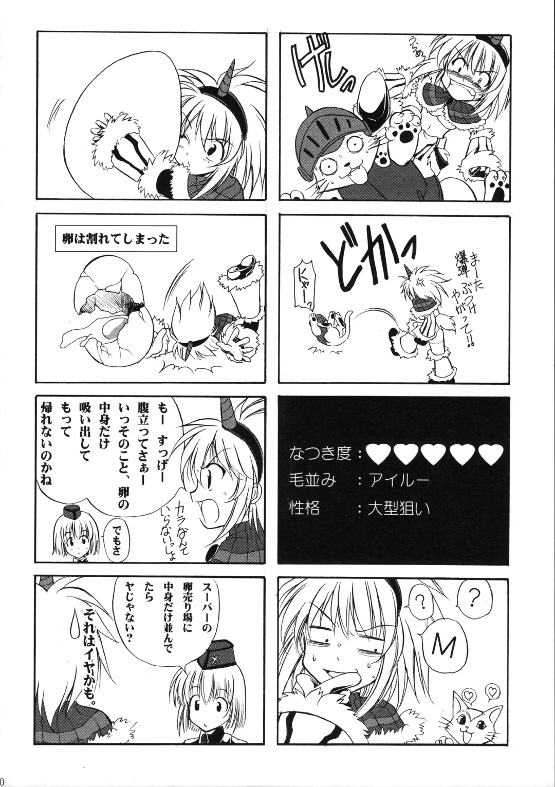 [Tamiya Akito] Neko Kick Fhentai - Page 21