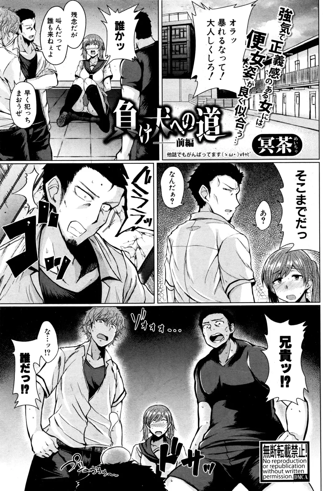 [Meicha] Makeinu e no Michi Zenpen + Chuuhen Fhentai - Page 1