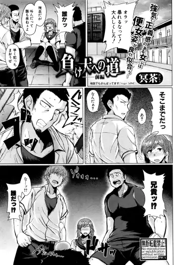 Read [Meicha] Makeinu e no Michi Zenpen + Chuuhen - Fhentai