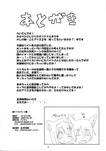 [Raiden] Peperoncino Fhentai - Page 27