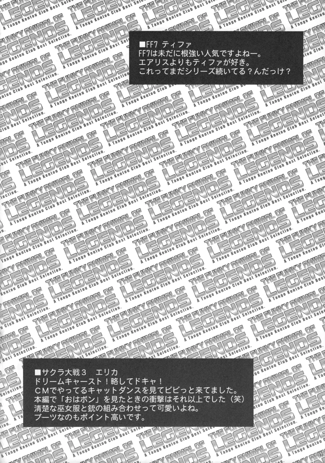 [Yokota Mamoru] THE FUNKY ANIMAL OF LEGENDS 2 RED SIDE Fhentai - Page 59