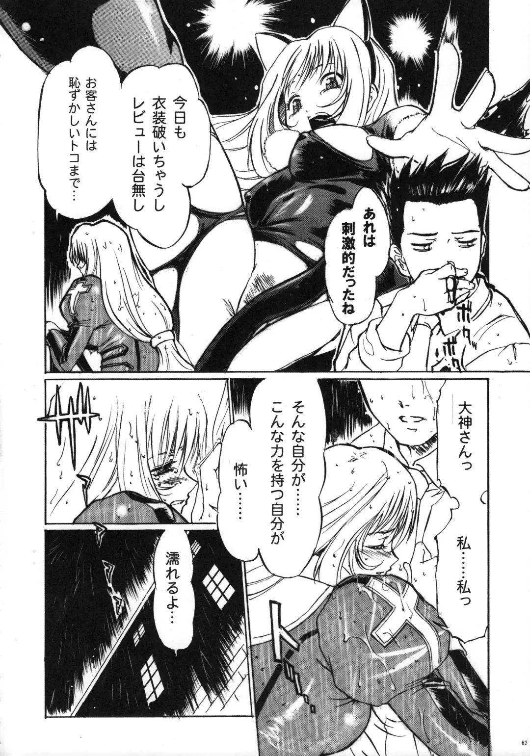 [Yokota Mamoru] THE FUNKY ANIMAL OF LEGENDS 2 RED SIDE Fhentai - Page 61