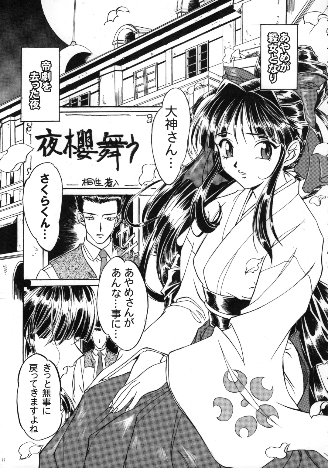 [Yokota Mamoru] THE FUNKY ANIMAL OF LEGENDS 2 RED SIDE Fhentai - Page 76