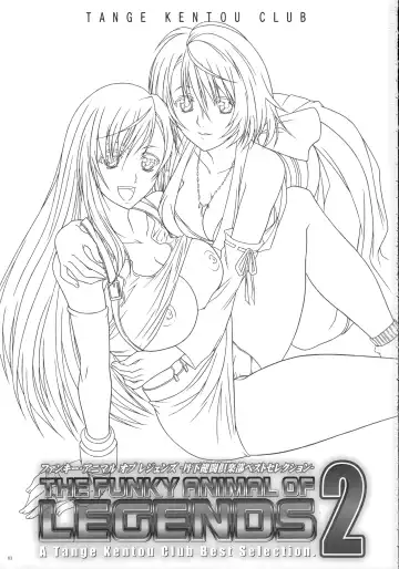 [Yokota Mamoru] THE FUNKY ANIMAL OF LEGENDS 2 RED SIDE Fhentai - Page 2