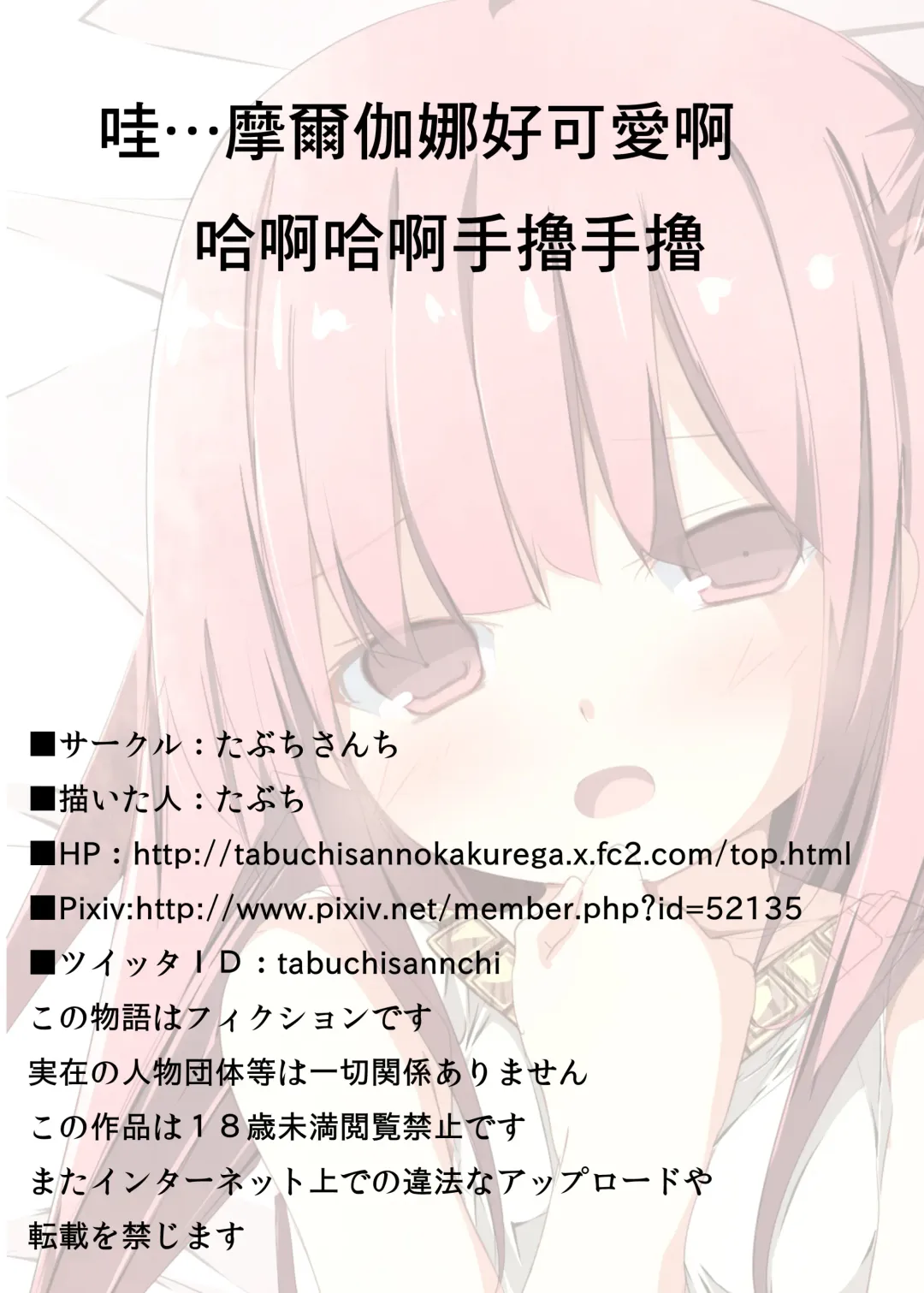 [Tabuchi] Uu... Morgiana Kawaii yo Haahaa Shikoshiko | 哇...摩爾伽娜好可愛啊 哈啊哈啊手撸手撸 Fhentai - Page 34