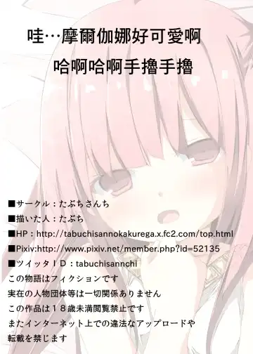 [Tabuchi] Uu... Morgiana Kawaii yo Haahaa Shikoshiko | 哇...摩爾伽娜好可愛啊 哈啊哈啊手撸手撸 Fhentai - Page 34