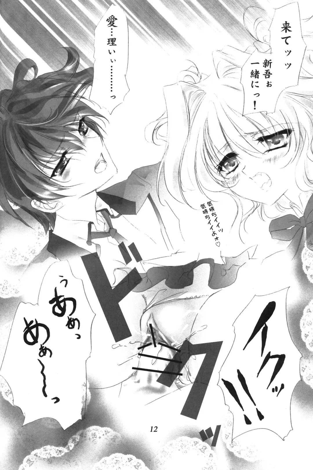 Mashiro iro ni Somete Fhentai - Page 11