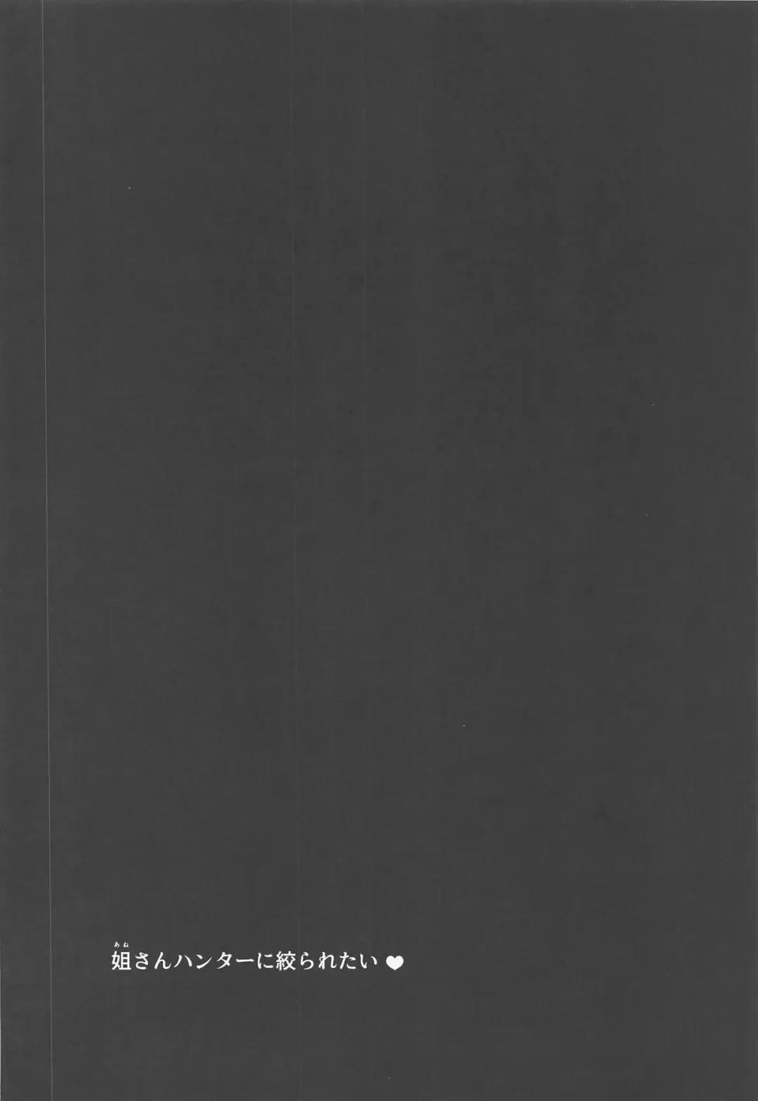 [Naitou Haruto] Ane-san Hunter ni Shiboraretai Fhentai - Page 3