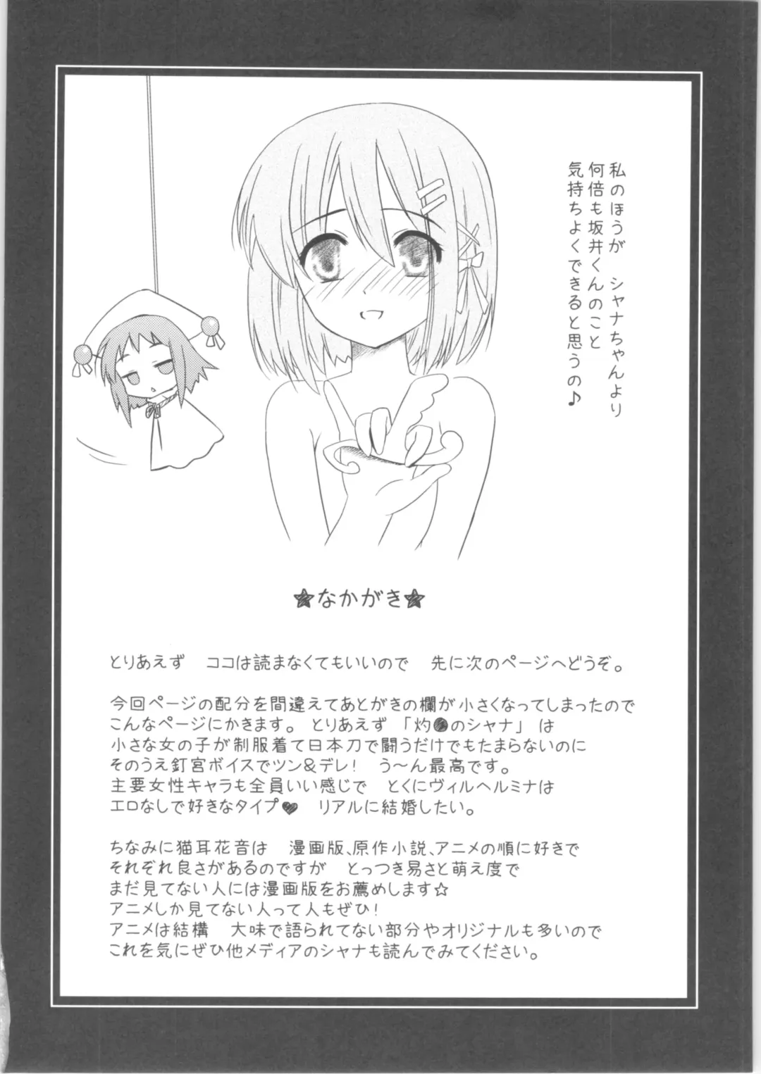 [Nekomimi Kanon] Hakugan @ Shana Fhentai - Page 21