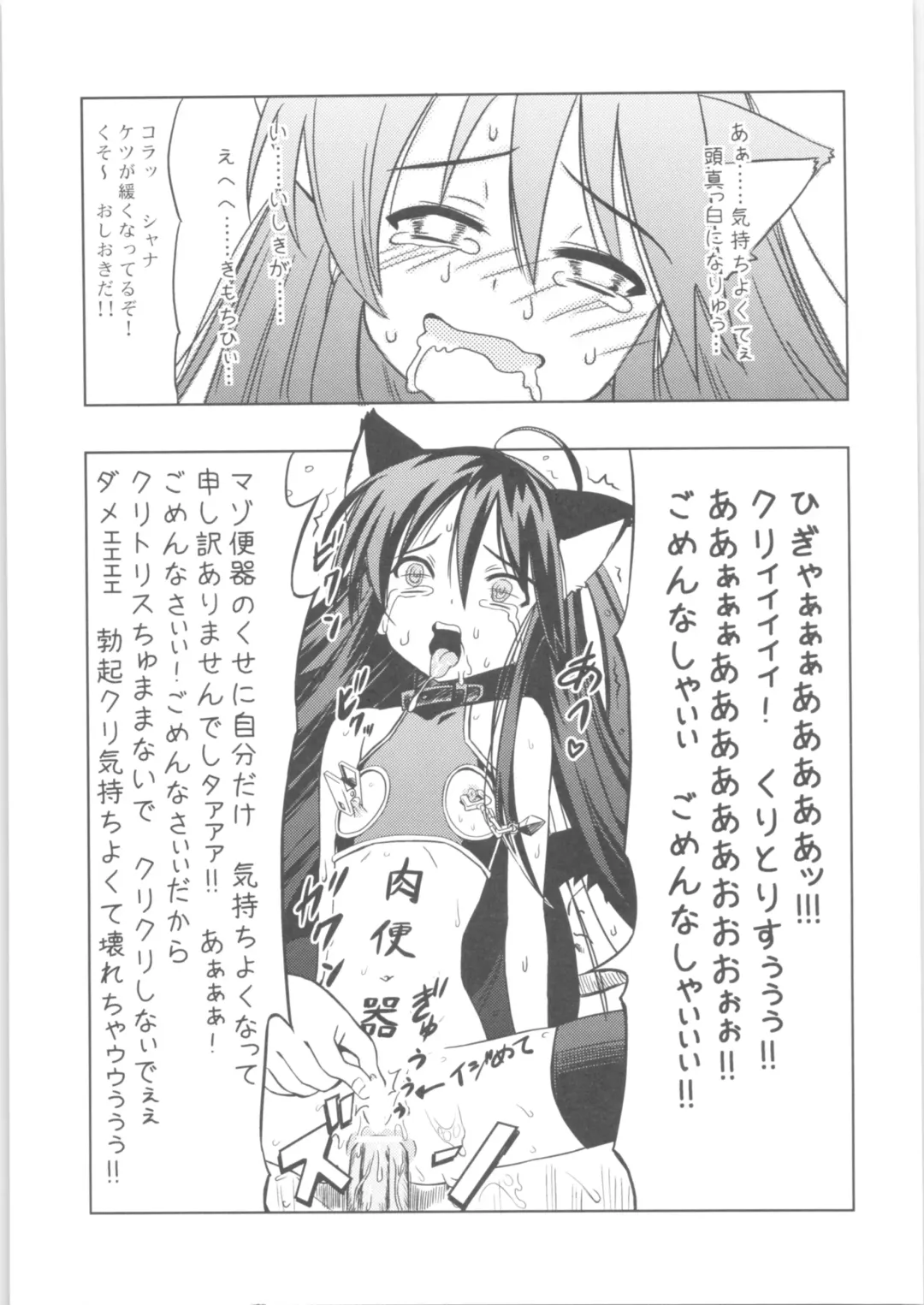 [Nekomimi Kanon] Hakugan @ Shana Fhentai - Page 28