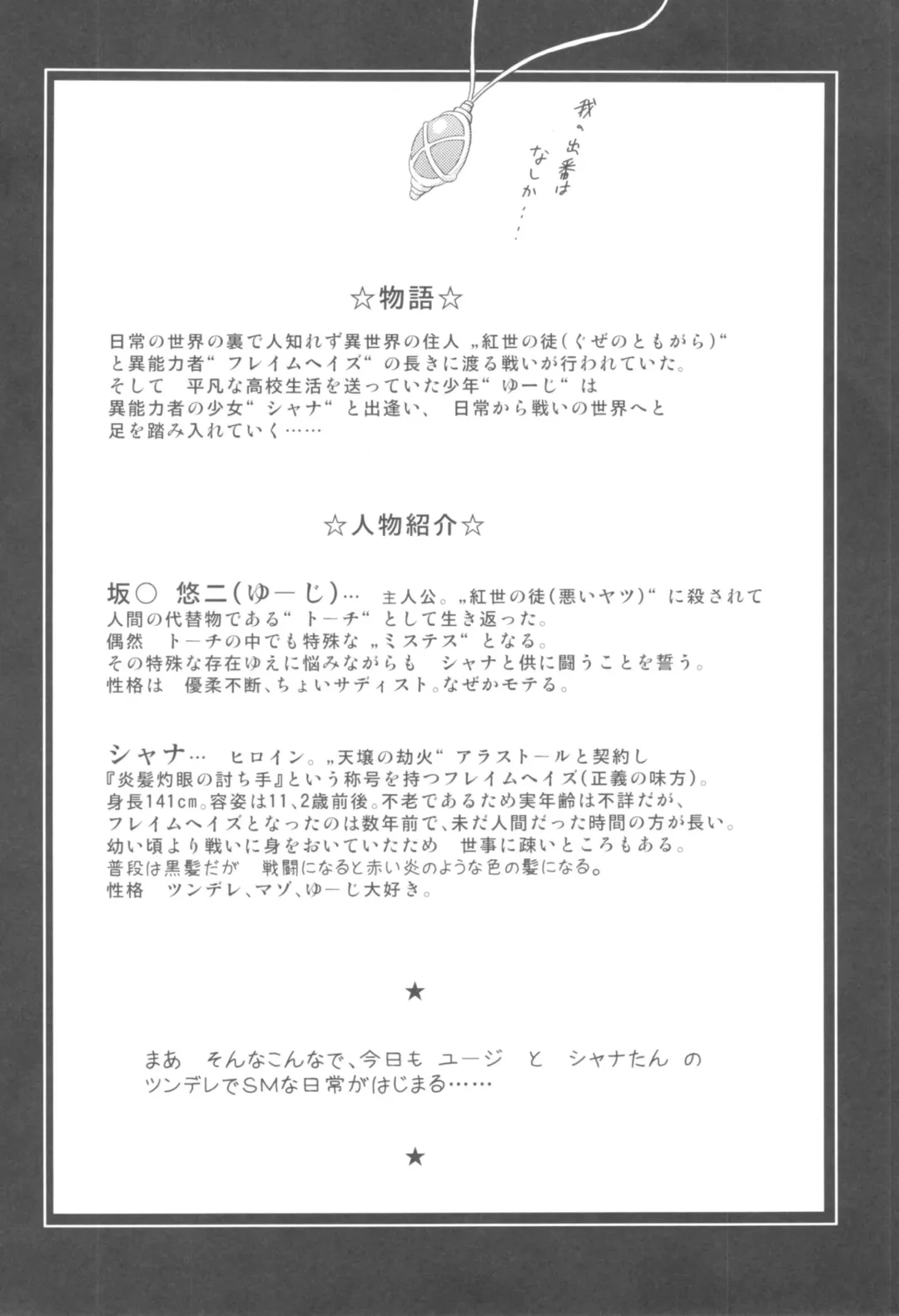 [Nekomimi Kanon] Hakugan @ Shana Fhentai - Page 3