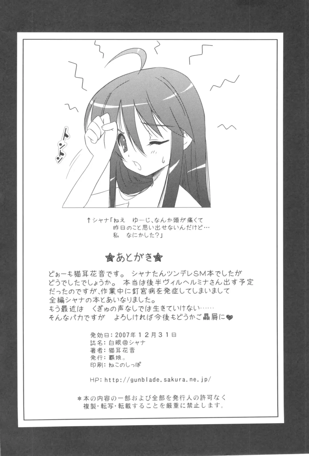 [Nekomimi Kanon] Hakugan @ Shana Fhentai - Page 33