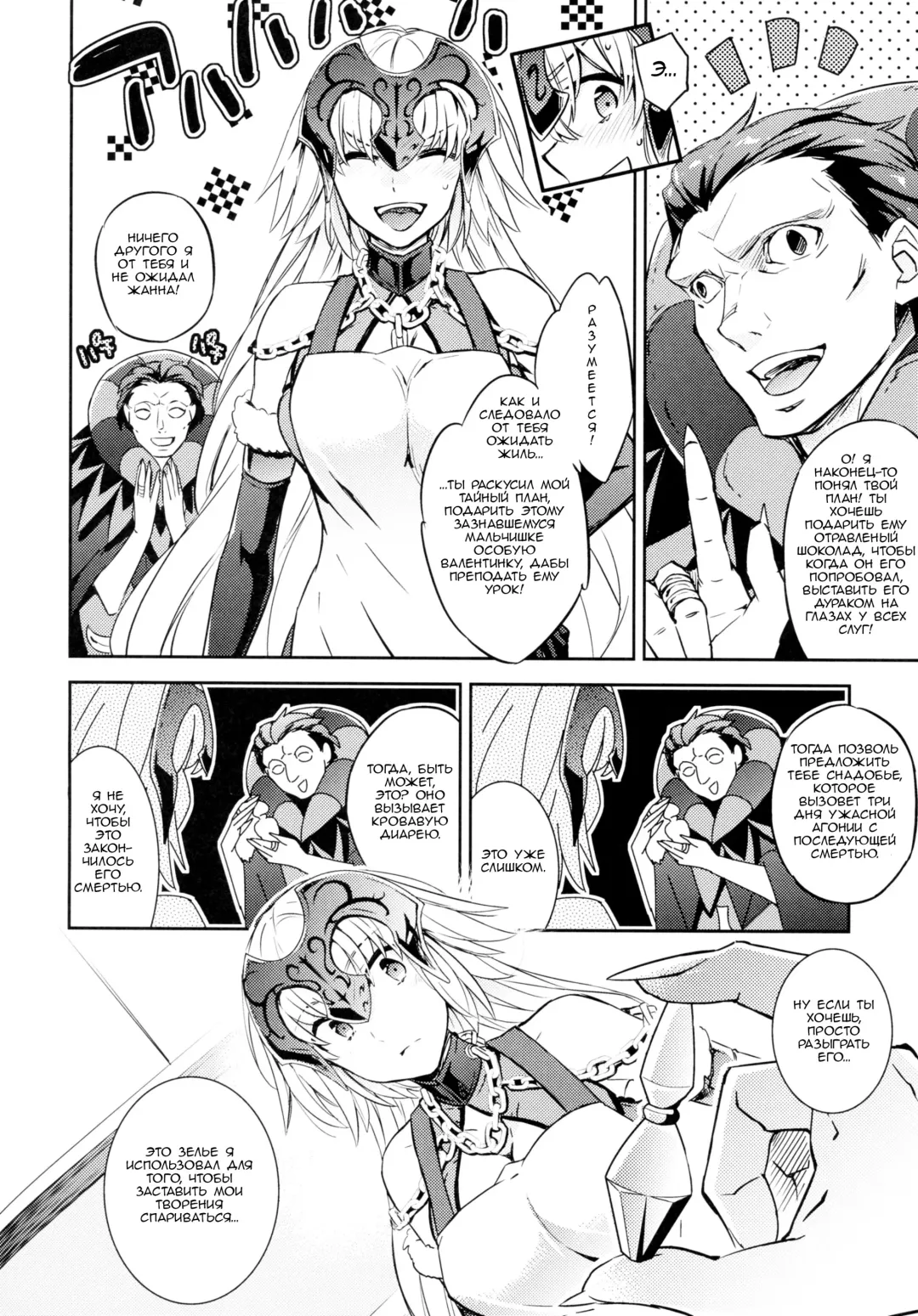 [Ichitaka] C9-28 Jeanne Alter-chan to Valentine Daisakusen Fhentai - Page 3