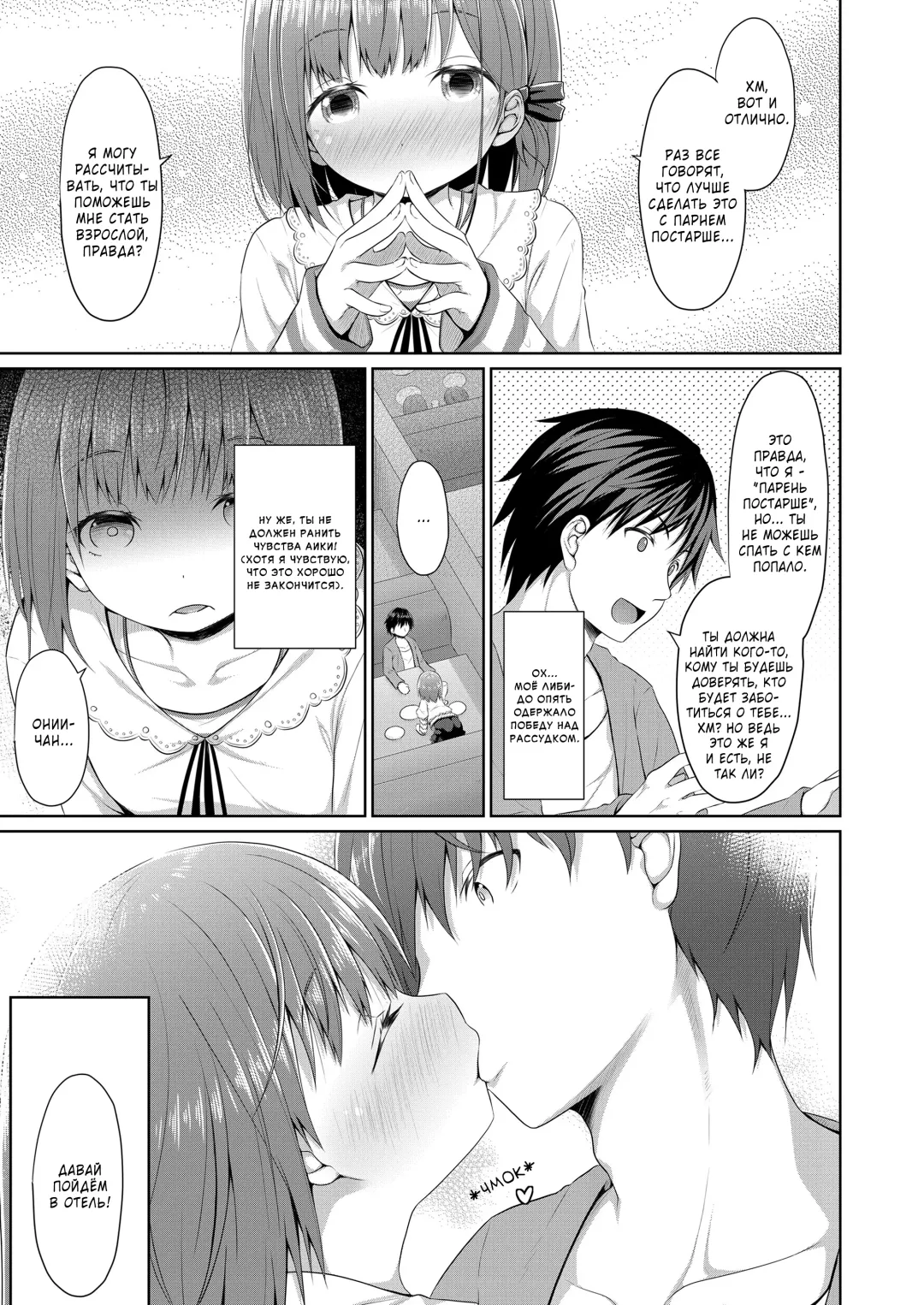 [Kagono Tori] Susundeiru JS Okureta Imouto | Precocious Elementary-Schooler Immature Little-Sister Fhentai - Page 5