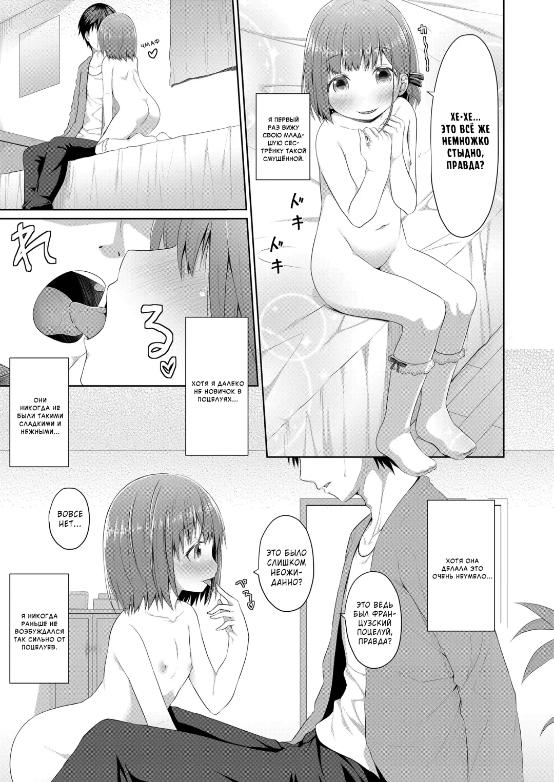 [Kagono Tori] Susundeiru JS Okureta Imouto | Precocious Elementary-Schooler Immature Little-Sister Fhentai - Page 7