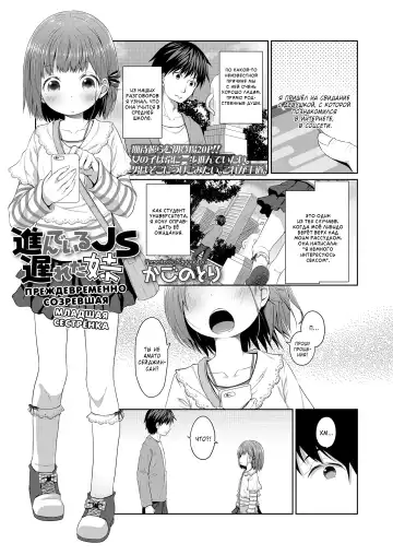 Read [Kagono Tori] Susundeiru JS Okureta Imouto | Precocious Elementary-Schooler Immature Little-Sister - Fhentai