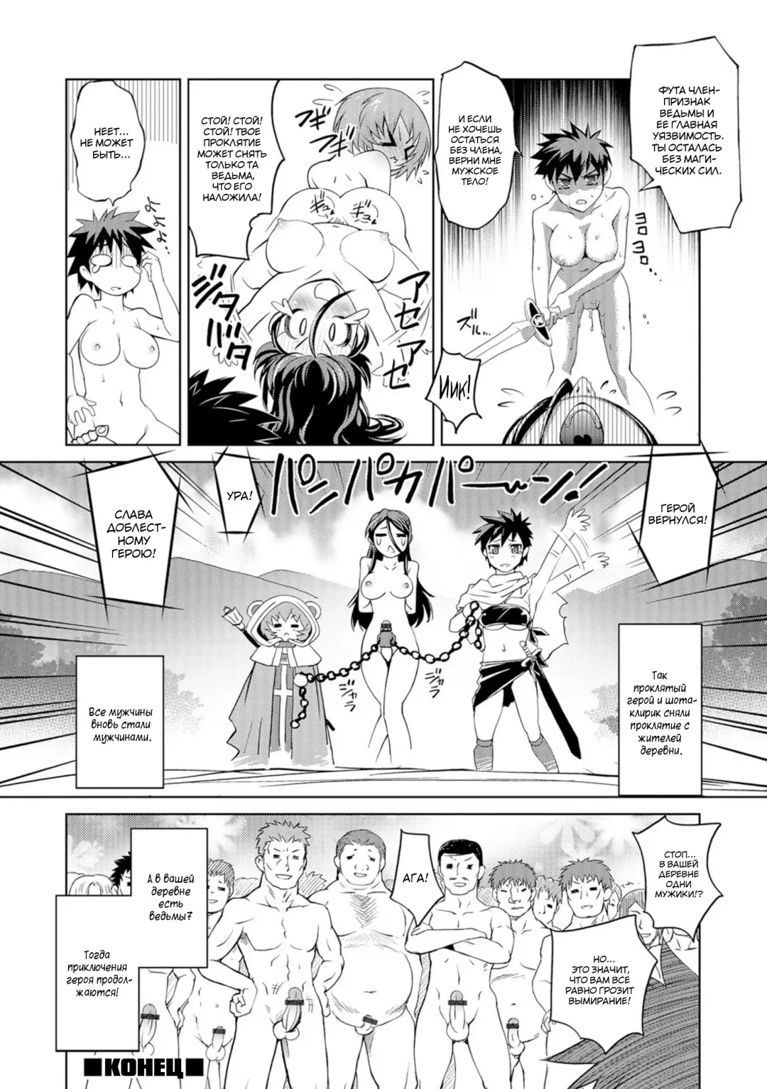 [Raymon] Nyotaika Yuusha to Futanari no Majo | Проклятый Герой против Футанари Ведьмы Fhentai - Page 20