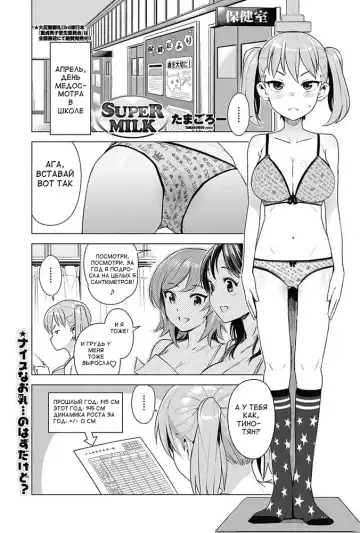 Read [Tamagoro] Super Milk - Fhentai