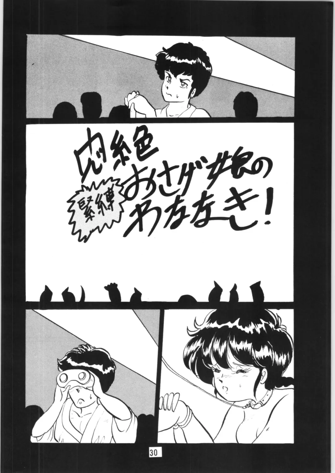 [Kisaragi Sara] Ranma no Manma 5 Fhentai - Page 29