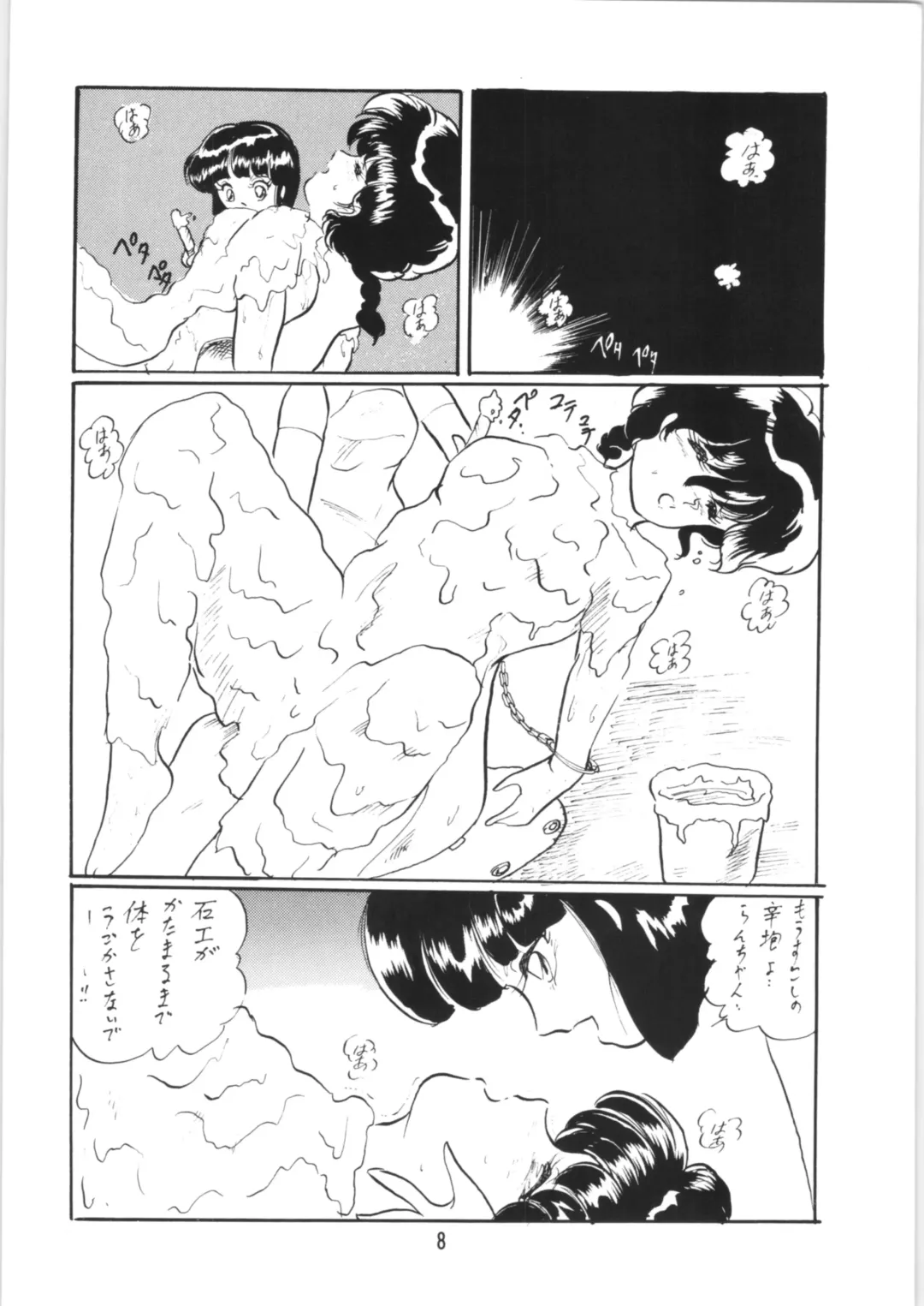 [Kisaragi Sara] Ranma no Manma 5 Fhentai - Page 7