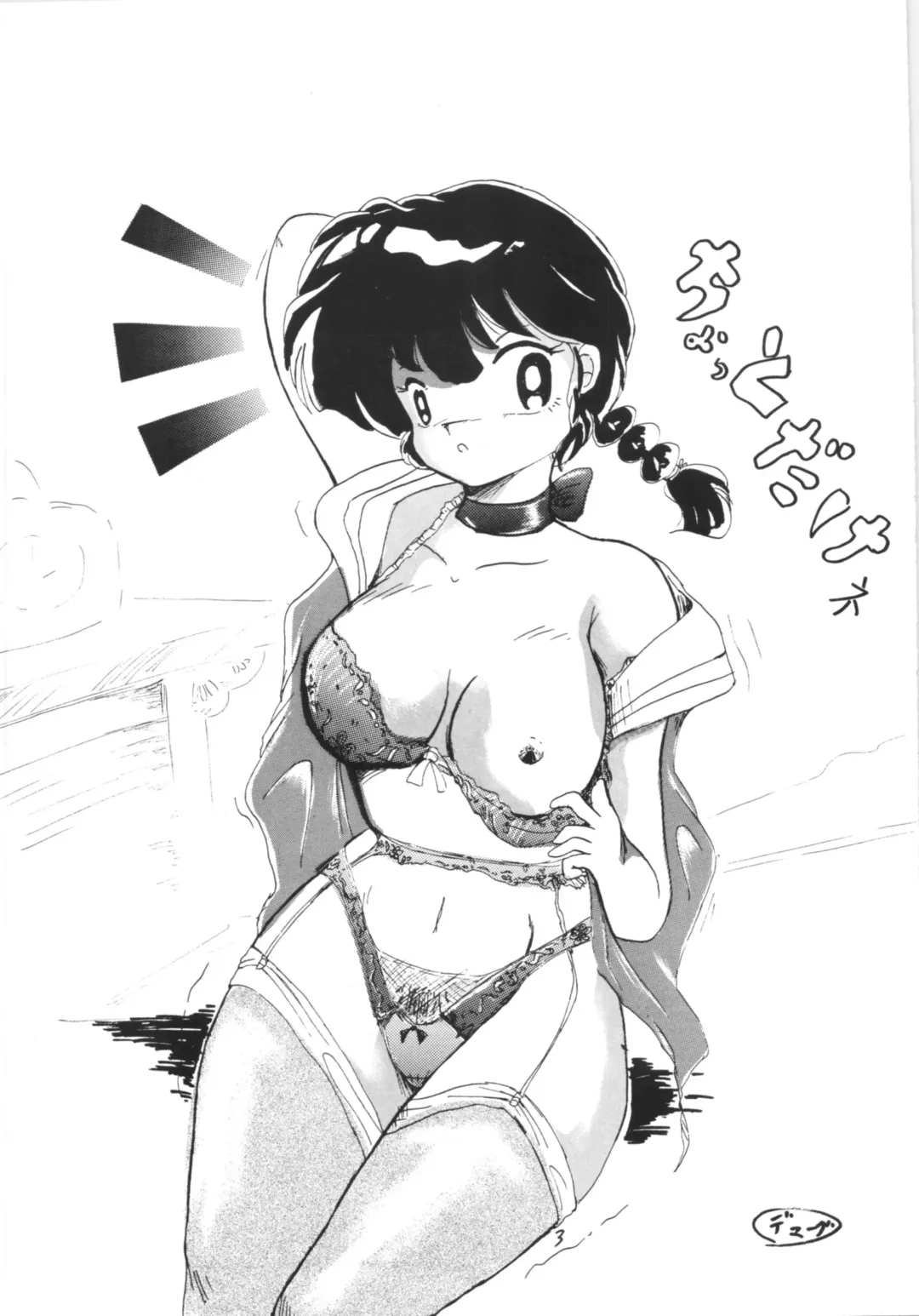 [Kisaragi Sara] Ranma no Manma Bangai-hen V2 Fhentai - Page 2