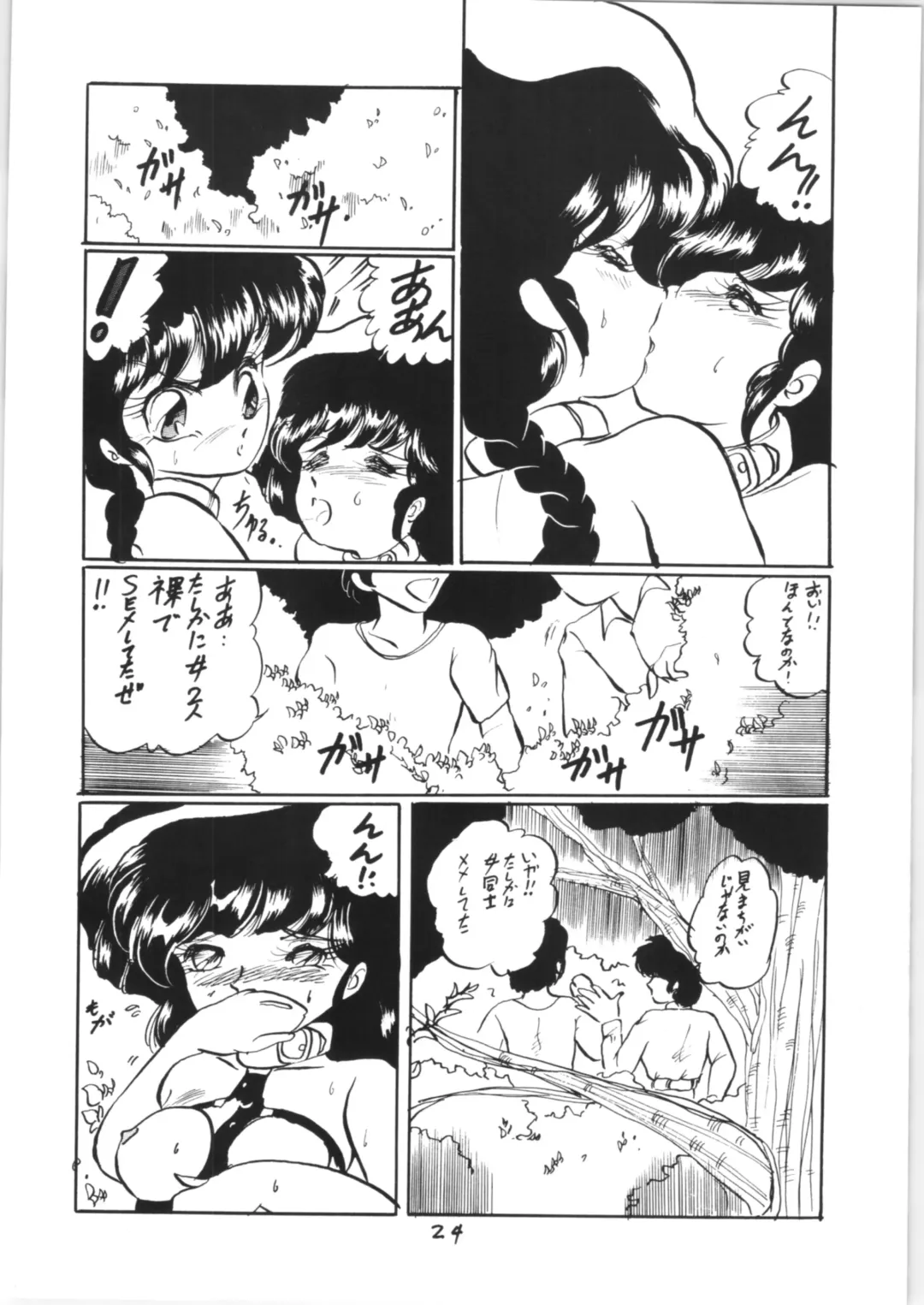 [Kisaragi Sara] Ranma no Manma Bangai-hen V2 Fhentai - Page 23