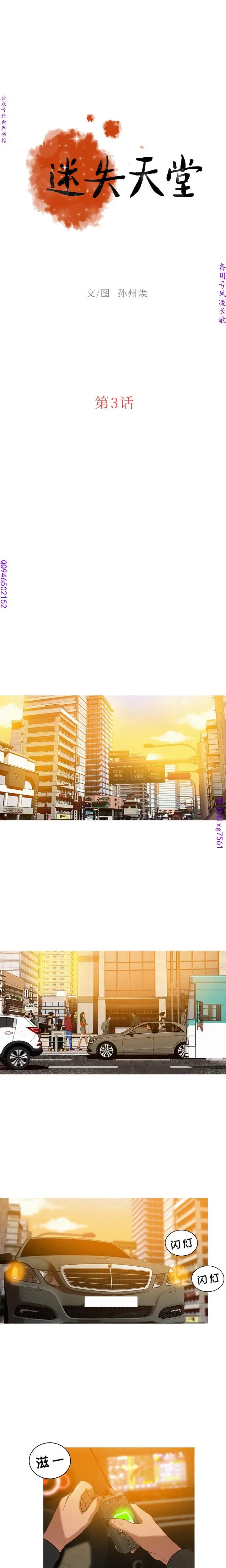 迷失天堂【中文】 Fhentai - Page 34