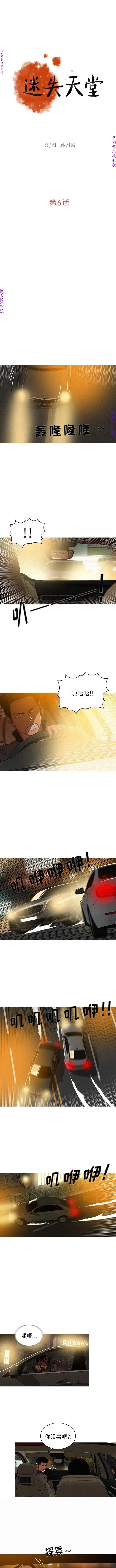 迷失天堂【中文】 Fhentai - Page 58