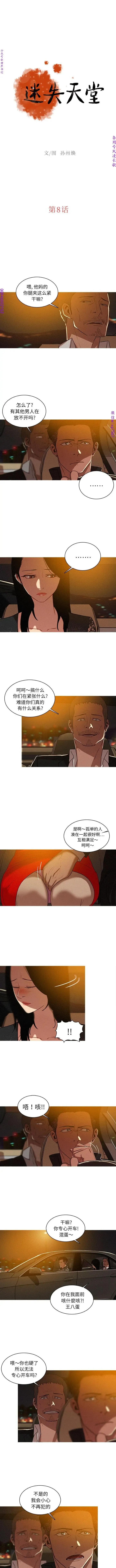 迷失天堂【中文】 Fhentai - Page 70