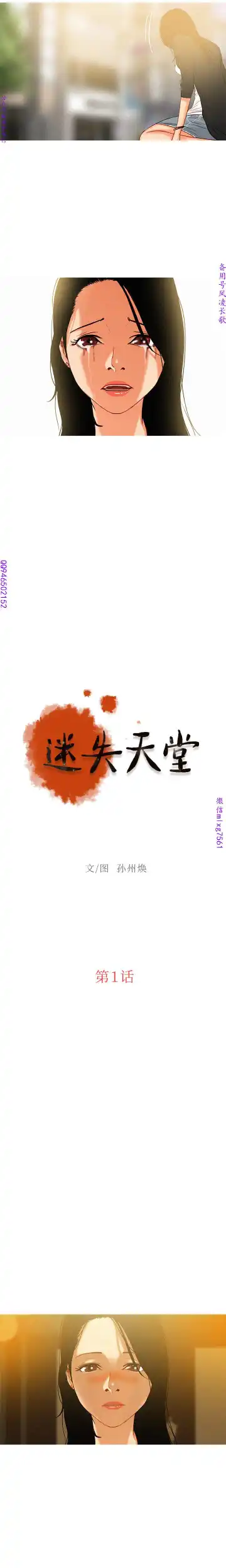 迷失天堂【中文】 Fhentai - Page 3