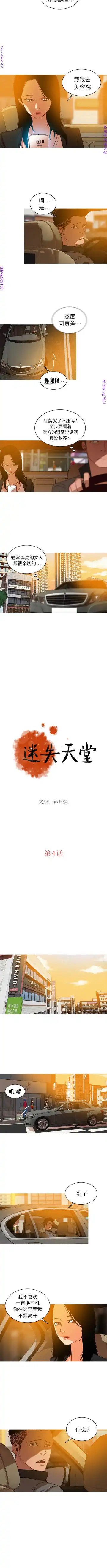 迷失天堂【中文】 Fhentai - Page 47