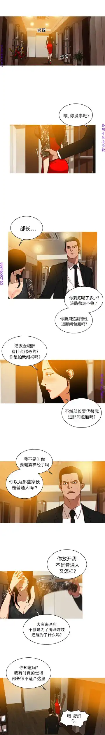 迷失天堂【中文】 Fhentai - Page 5
