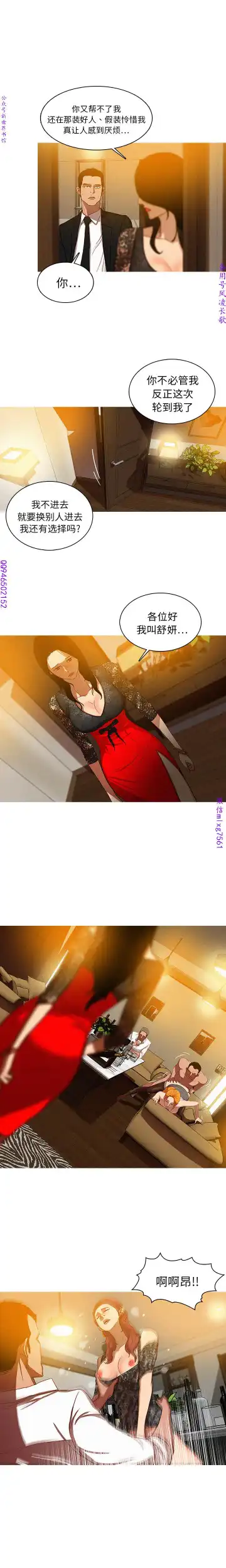 迷失天堂【中文】 Fhentai - Page 6