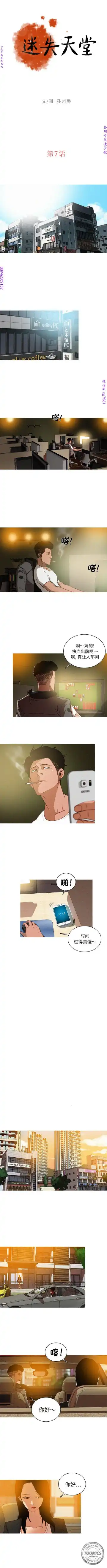 迷失天堂【中文】 Fhentai - Page 66